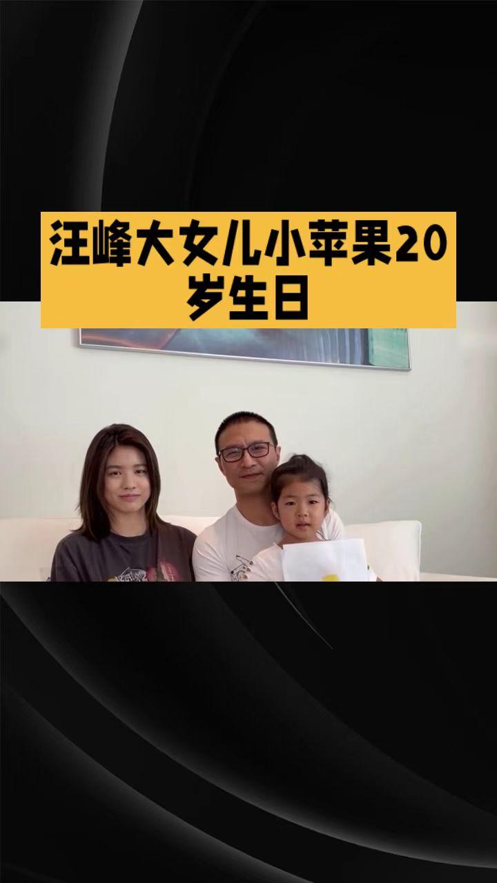 汪峰大女儿小苹果20岁生日，晒与神秘男子亲密合影，这是要公开恋情的节奏吗？
今天