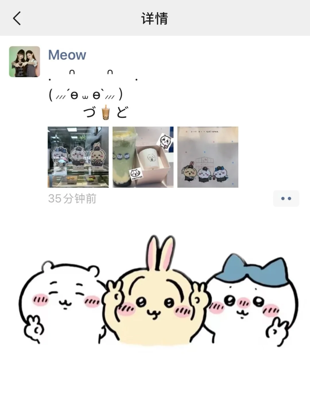 今天抢到chiikawa的我…将这样发pyq🧋