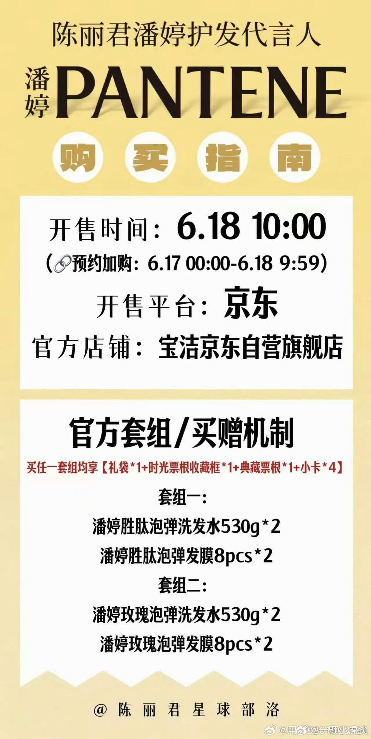 陈丽君新商务潘婷开始预热了，618开售君君商业价值满分💯陈丽君潘婷护发代言人