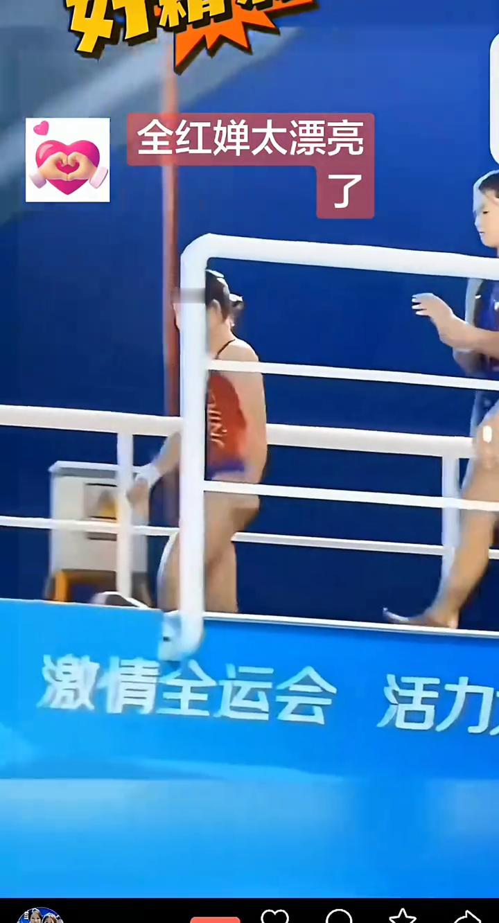 全红婵太漂亮了。
我爱你中国。