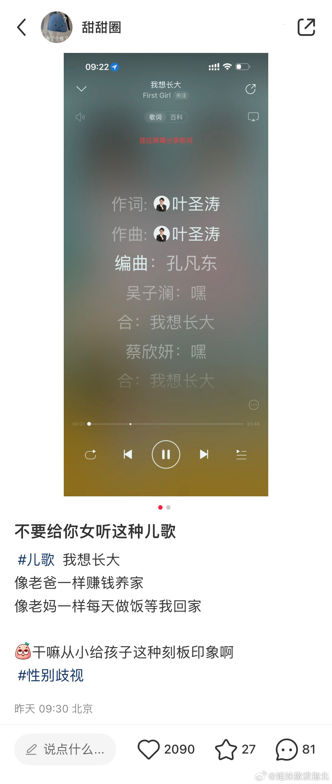 “不要给你女儿听这种歌” 长的跟我的老爸一样 每天辛勤工作养家长的跟我的老妈一样