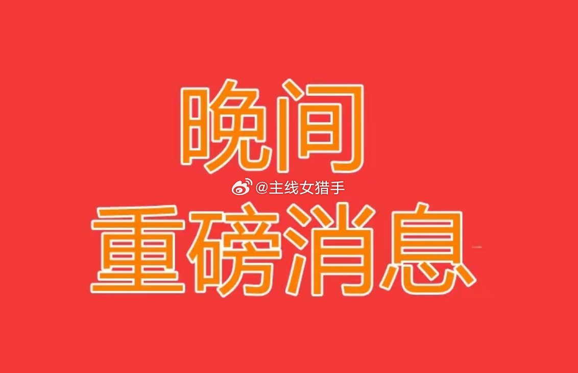 2026.7.19晚间上市公司热门事项公告【二】：一、热门事项公告：1、金冠电气