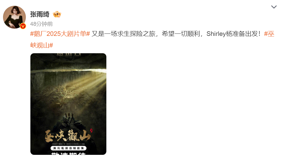 张雨绮领衔主演巫峡观山  张雨绮领衔主演巫峡观山  真的是太棒了呀，这一次带着鬼