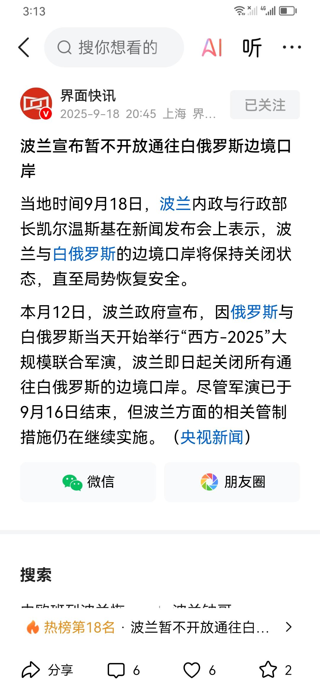 波兰坚持关闭波白边境所有口岸。虽然俄罗斯/白俄罗斯的联合军演已完成，部长也访问了