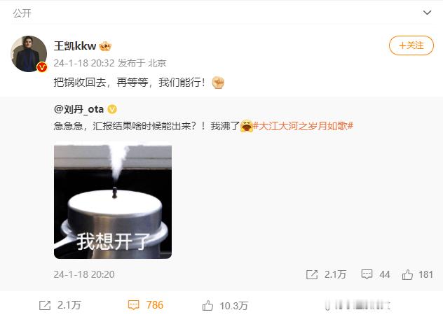 #王凯哄锅姨把锅收回去# 大江大河3宋运辉哄锅姨从剧里延续到剧外了！彭阳厂研究的