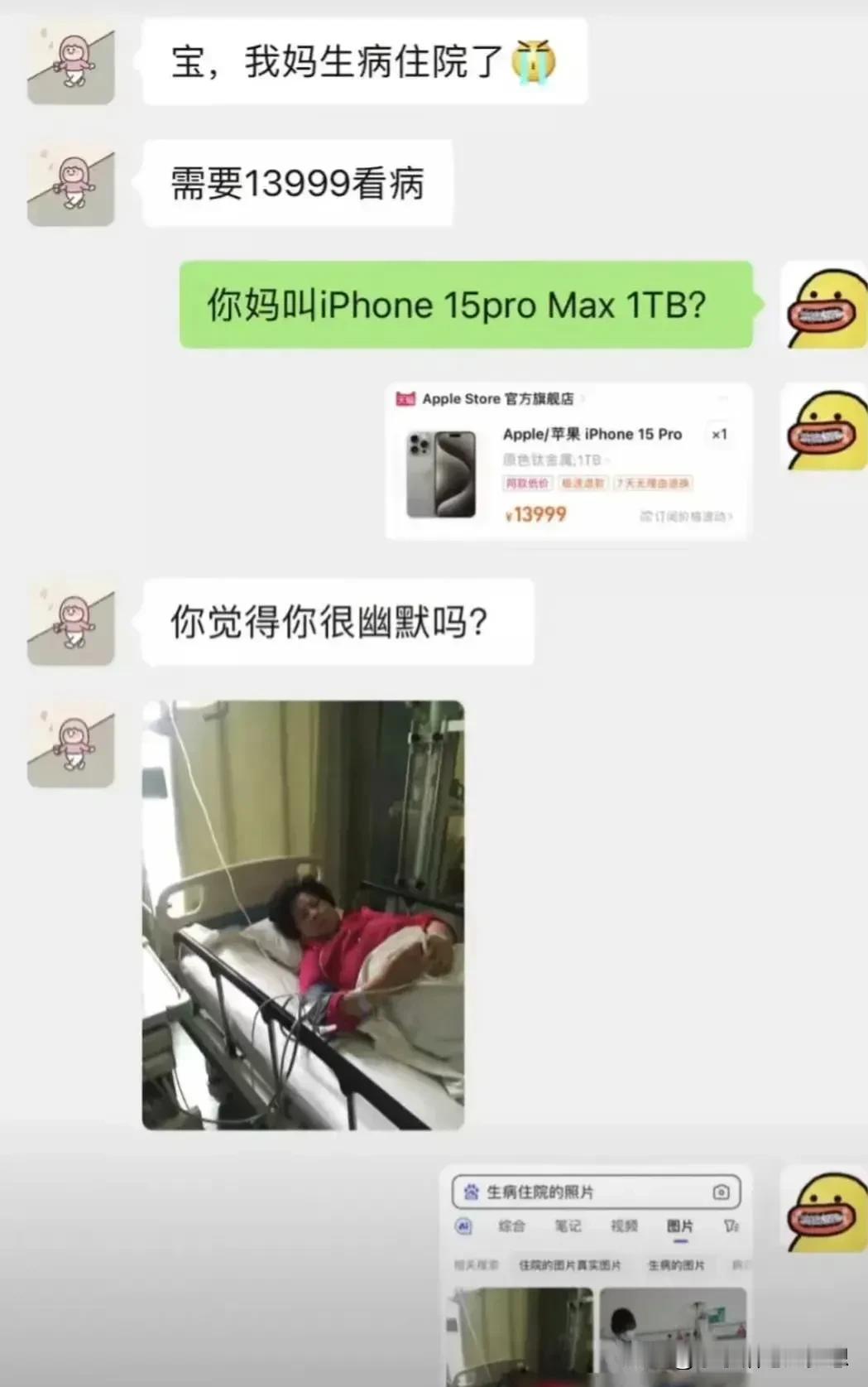 女的问男朋友要13999元说妈妈住院生病了，男的回复应该让女的崩溃，但还得装作淡