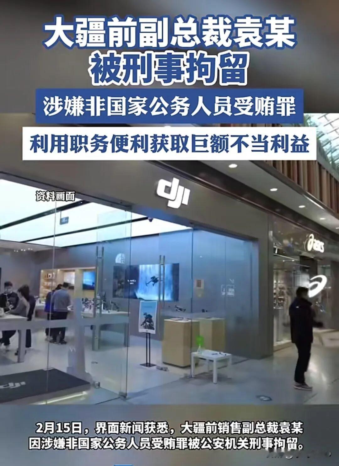 大疆前高管落马 网友算账后破防：我十辈子也挣不到他贪的零头
·
昨天大疆一名同事