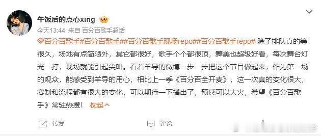 #百分百歌手现场repo# 百分百歌手才录了一天，这口碑就一直往上涨，简直就是停