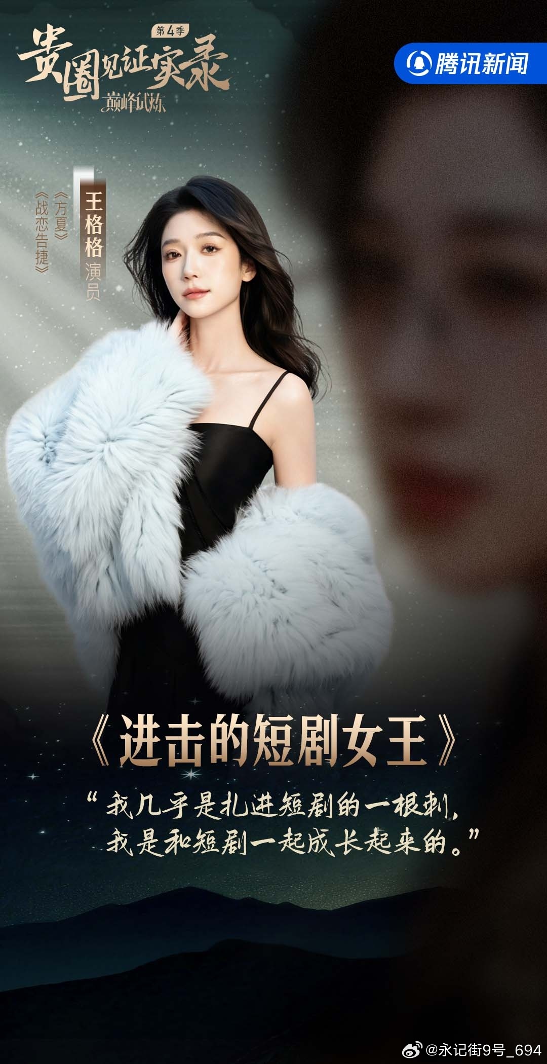 贵圈见证实录之巅峰试炼六位短剧顶流幕后纪实 别看镜头里风光无限，其实私下全是熬不