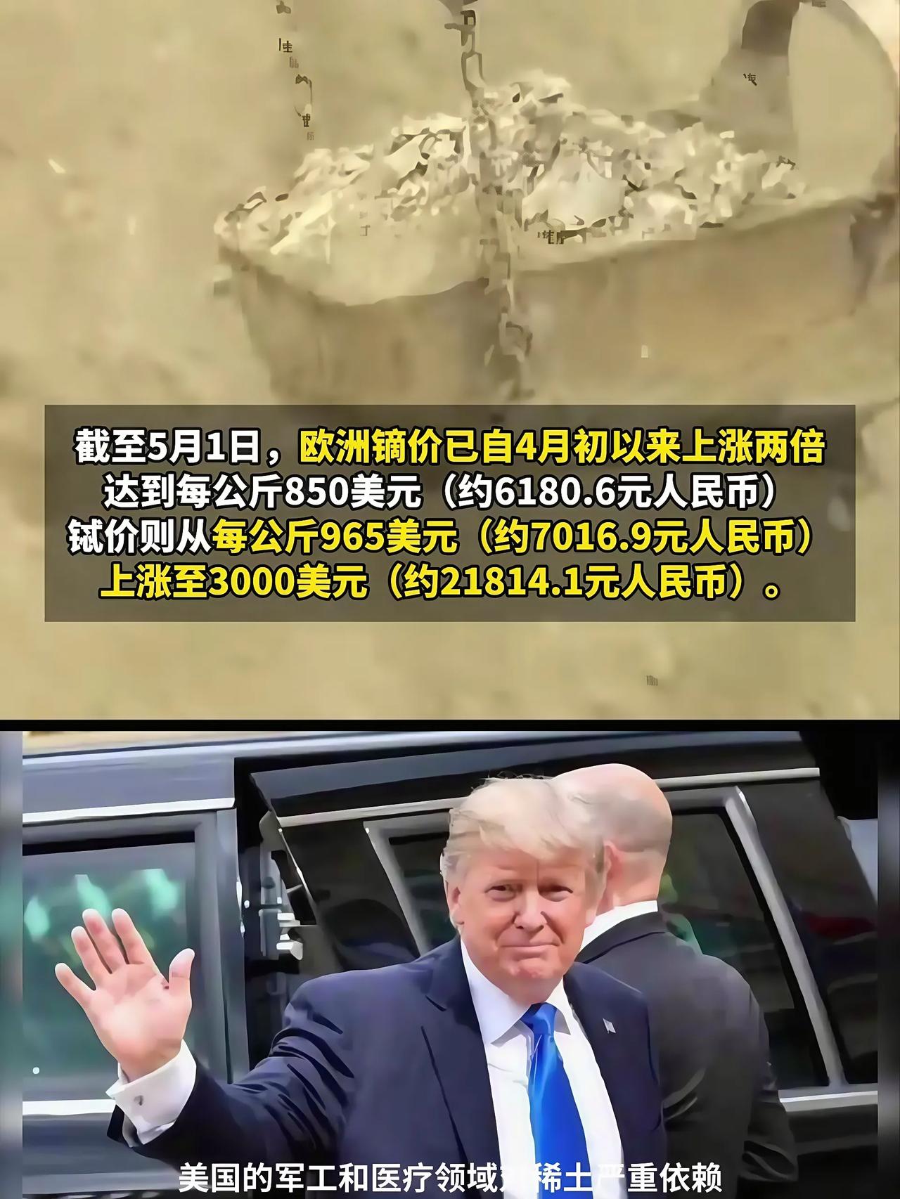欧盟今儿凌晨发出警告：稀土价格暴涨4倍！自4月4日东方大国管制稀土出口，依赖进口