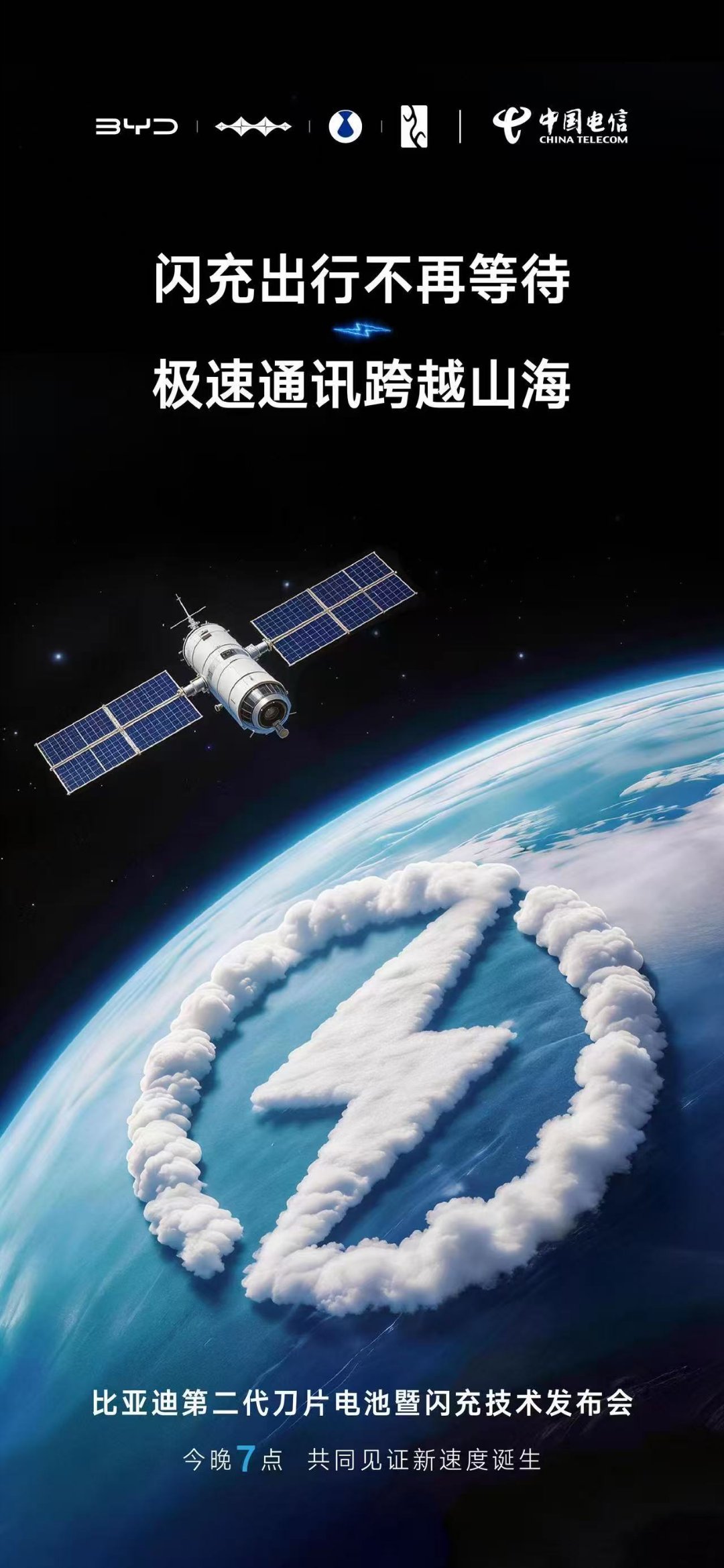 唯快不破，驭电前行比亚迪携手九大创新品牌以秒级速度，刷新美好生活的刻度搭载第二代