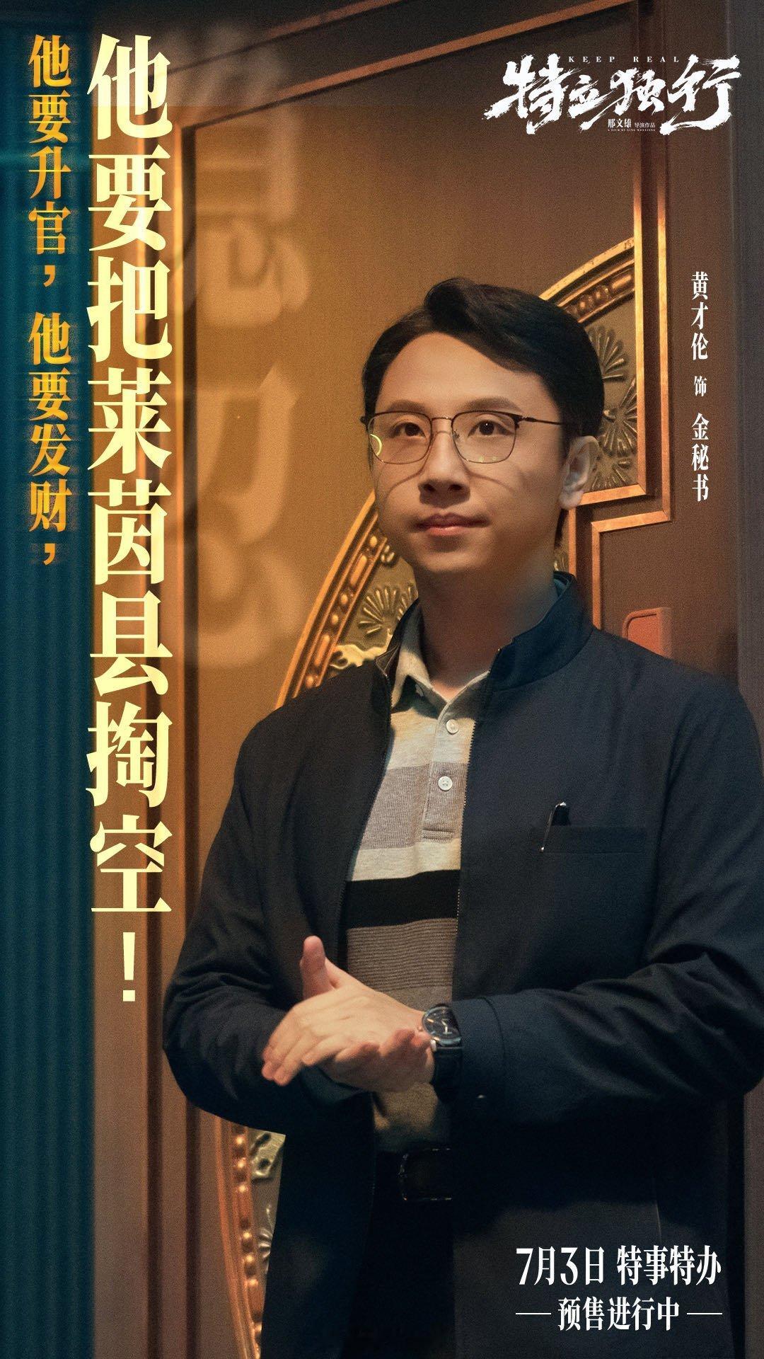 白敬亭新片成年人的身不由己 邢文雄执导新作《特立独行》预告上线，白敬亭周旋在复杂