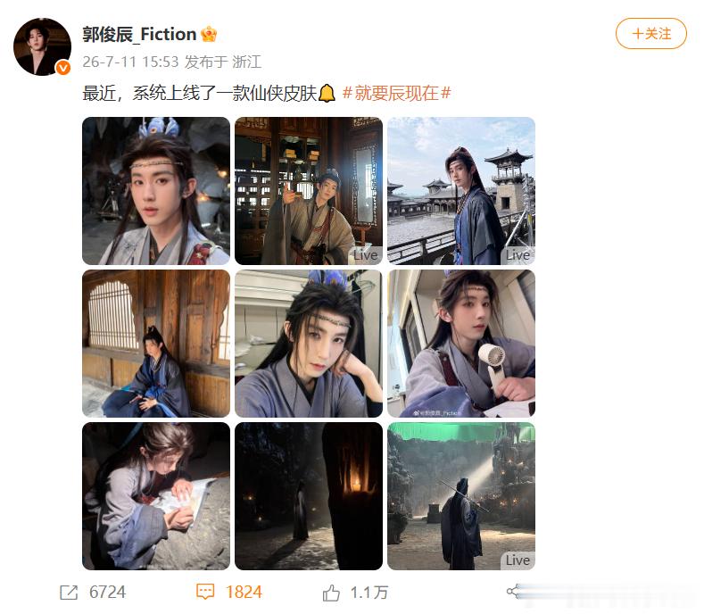 郭俊辰仙气藏不住郭俊辰仙侠感 点开郭俊辰仙侠皮肤物料瞬间沦陷，郭俊辰仙侠感，柔和