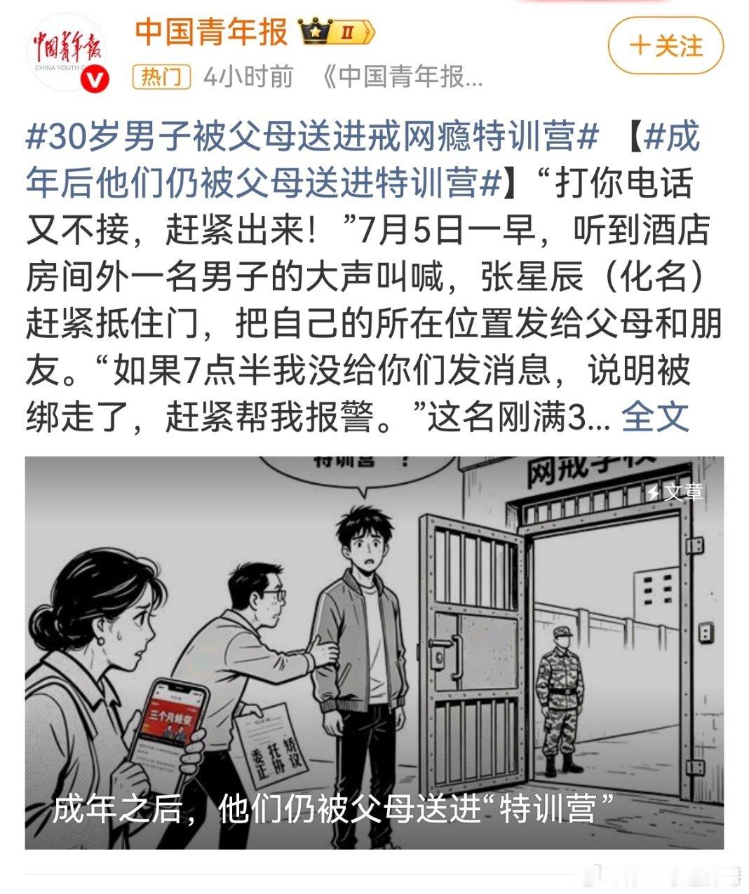 关于网瘾学校的话题，早在杨永信时代就开始在网上发酵，这么多年了，大多数人觉得这只