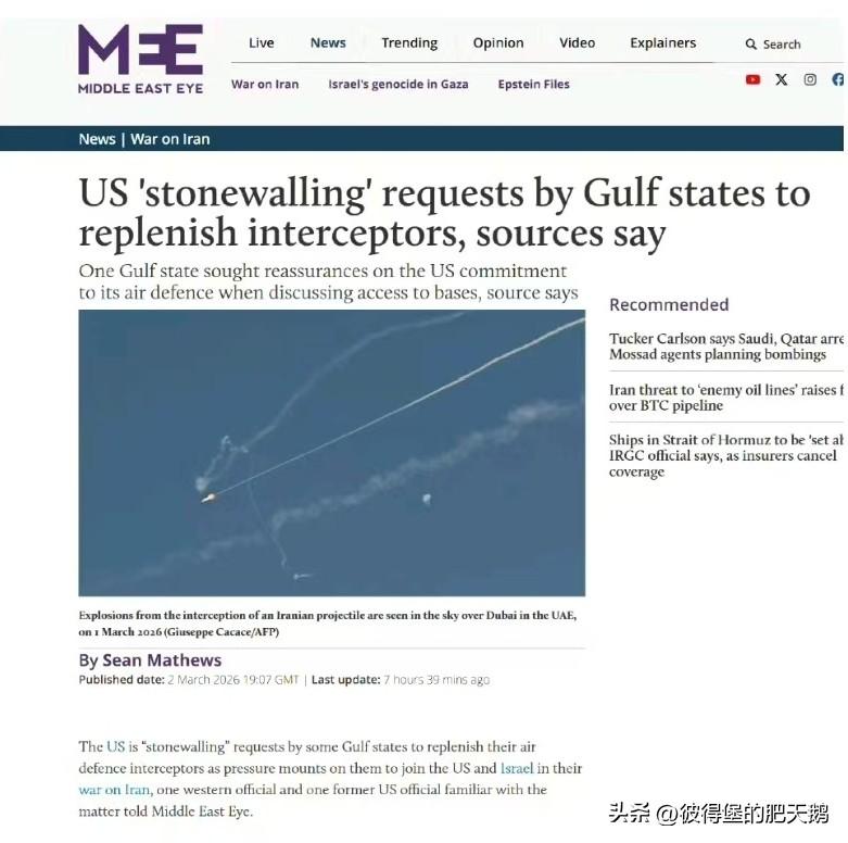 美国和西方官员及前美国官员透露，美国正在"搪塞"一些遭受伊朗攻击的海湾国家补充防