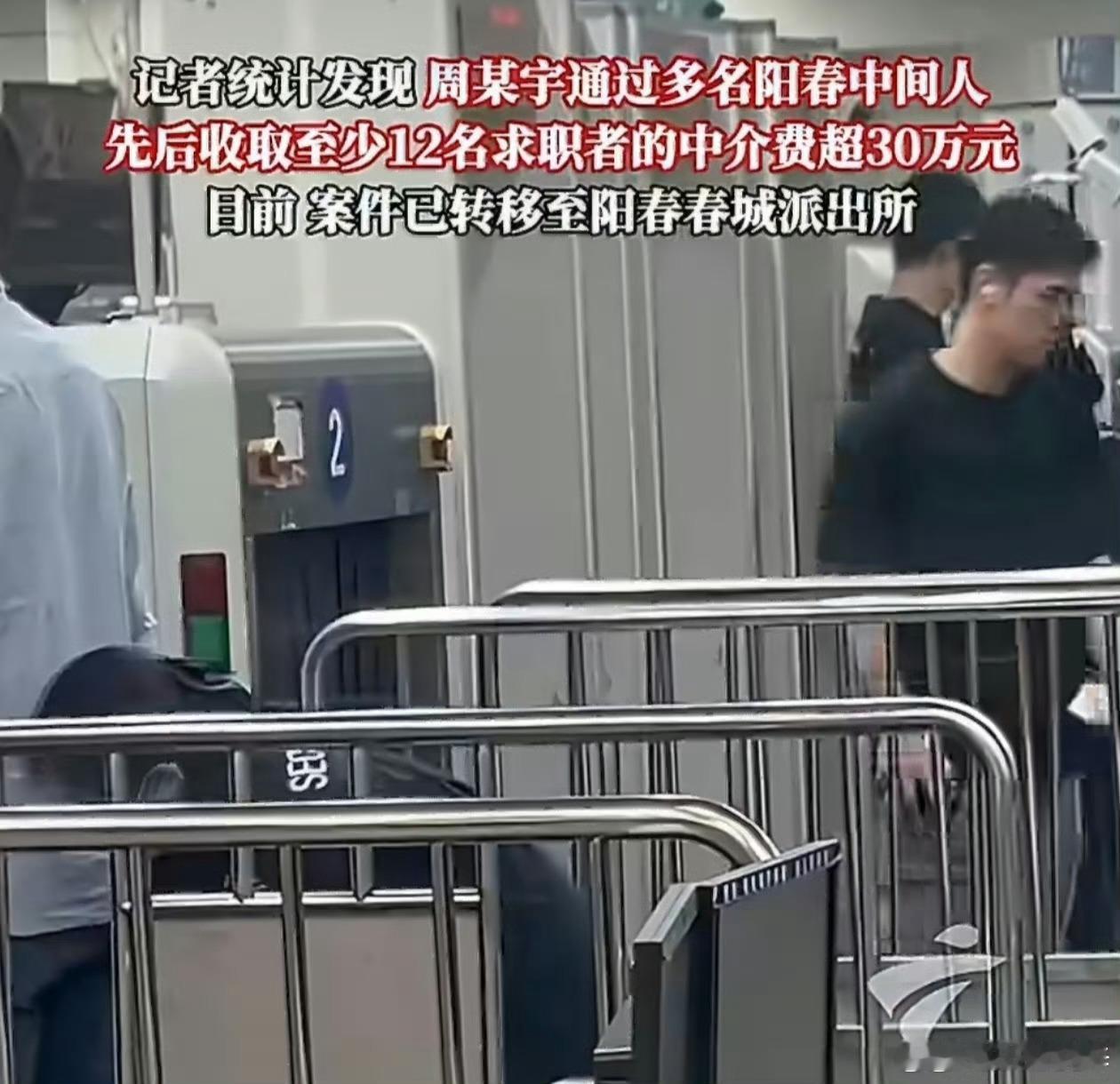 12人花30万买月薪2500的高铁工作你能想到有多离谱吗 ？有这30万揣兜里搁家