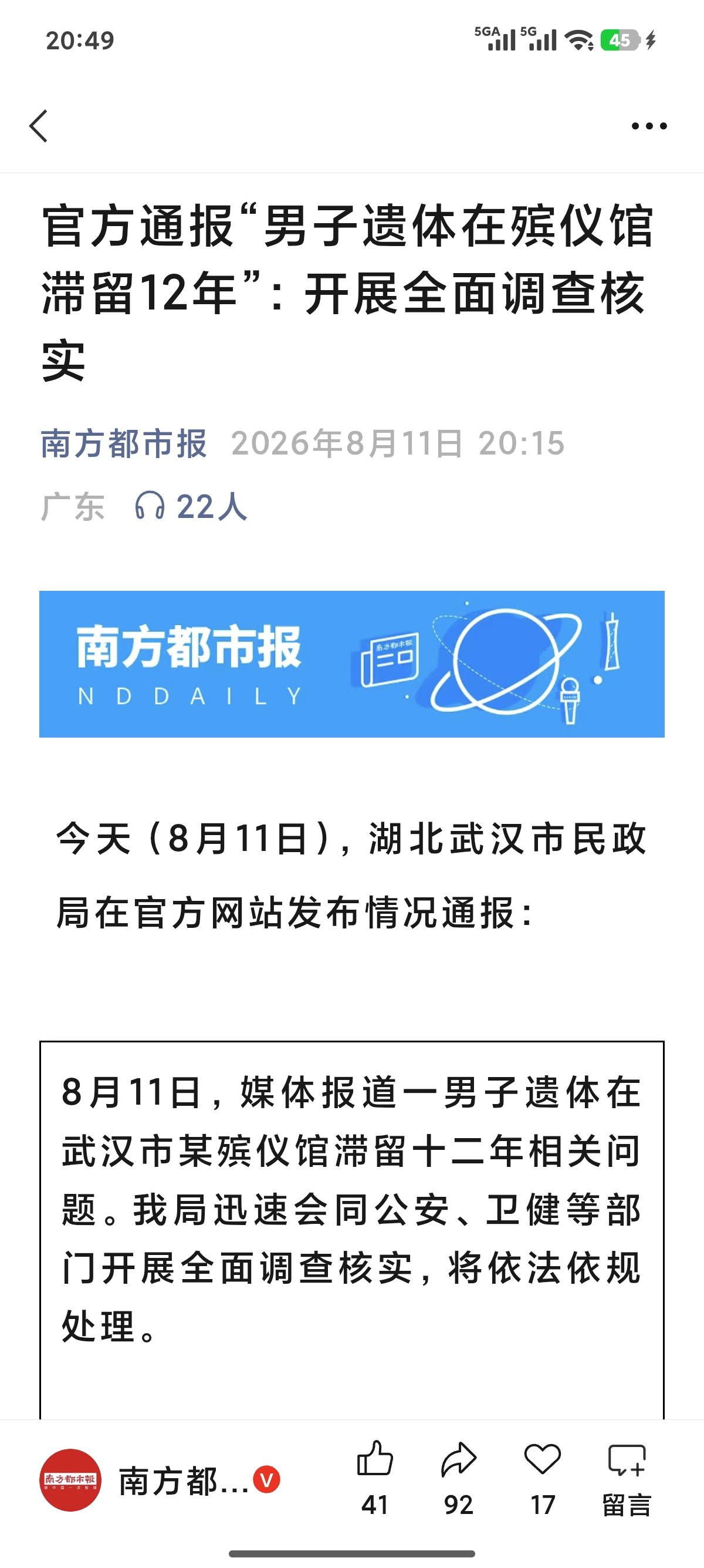 12年呀，家属都没发现吗？感觉这新闻像谣言。
