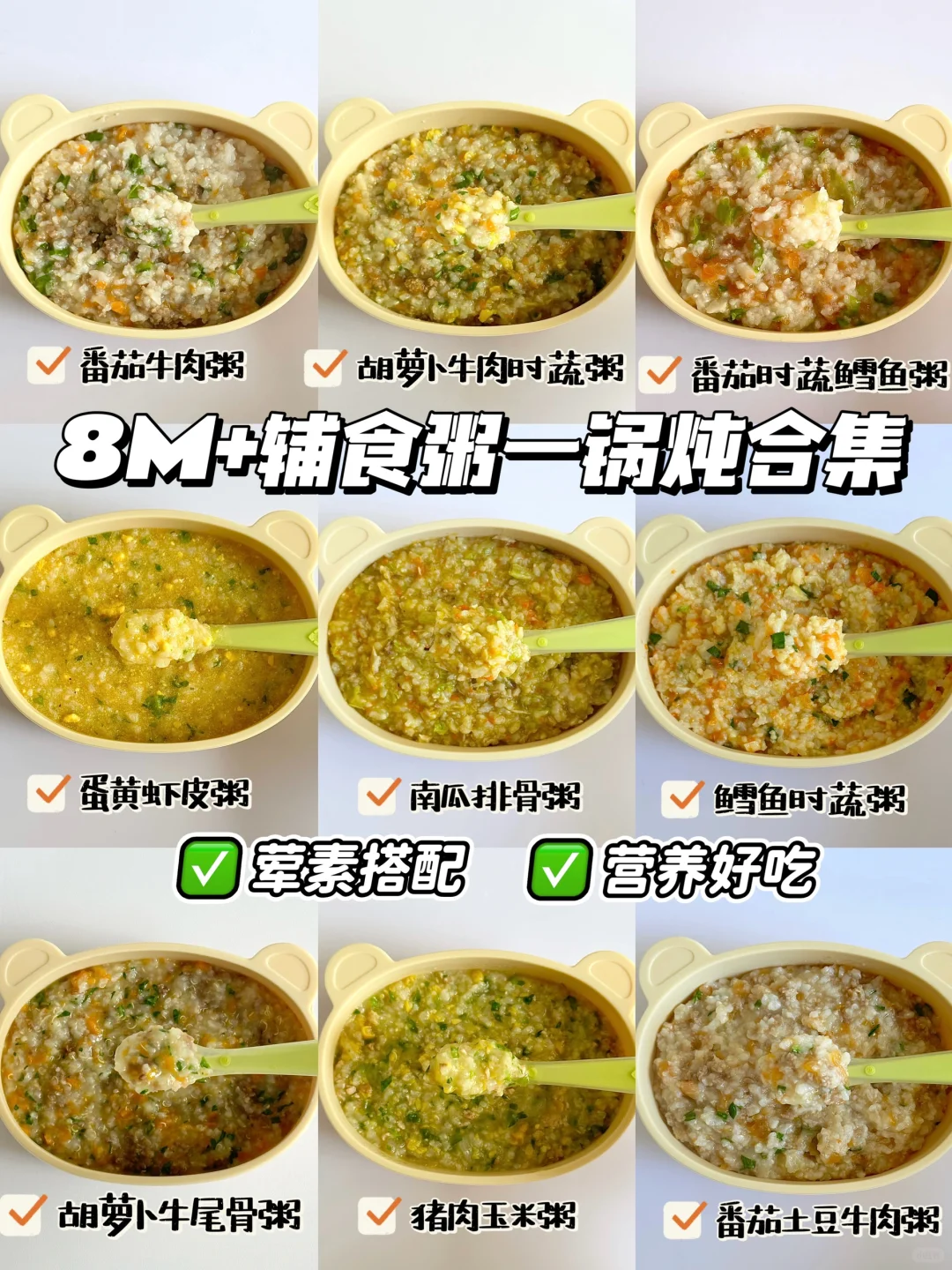 8月龄宝宝辅食粥一锅炖🥣简单营养又好吃❗️