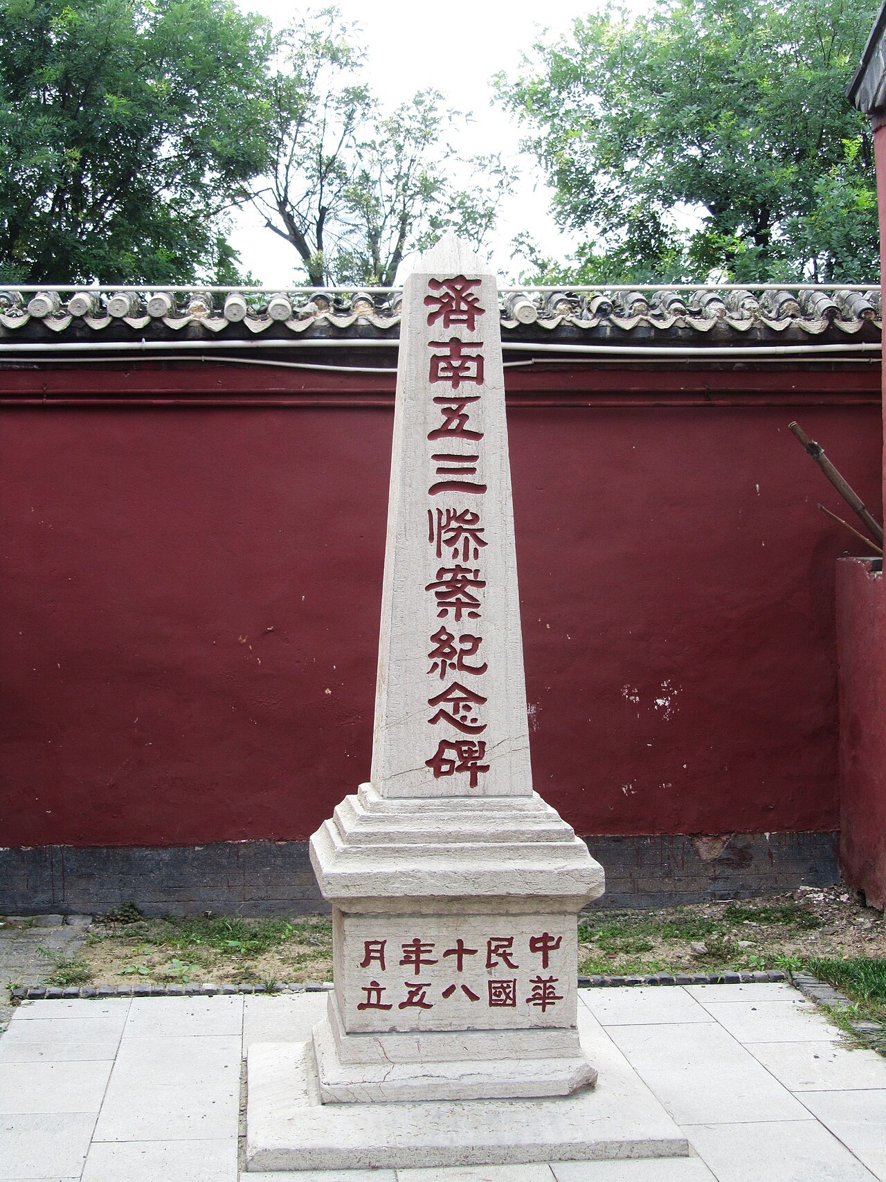 五三惨案1928年5月3日，日本以保护本国侨民为借口，进攻济南，残杀中国外交人员