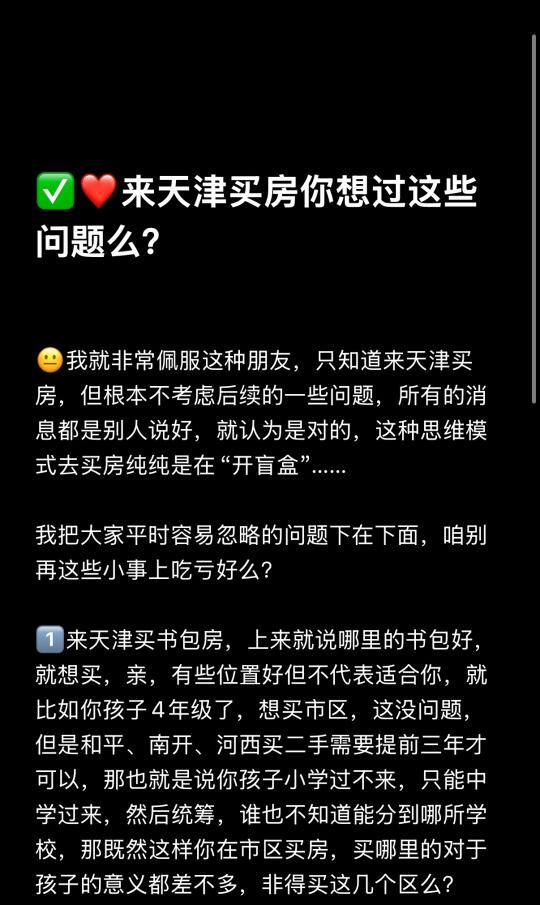 在天津买房，你有想过这些问题么？