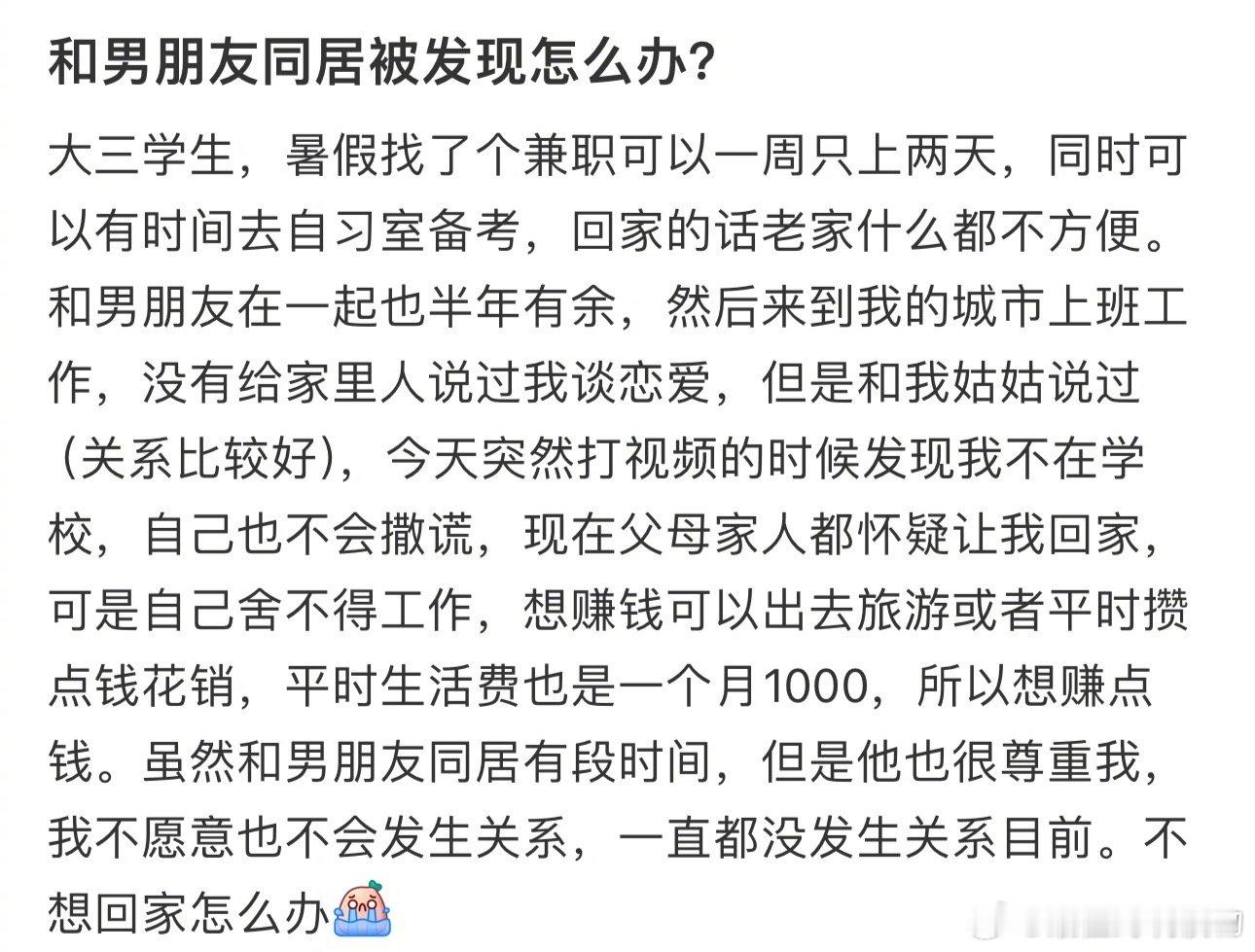 和男朋友同居被发现怎么办？ ​​​