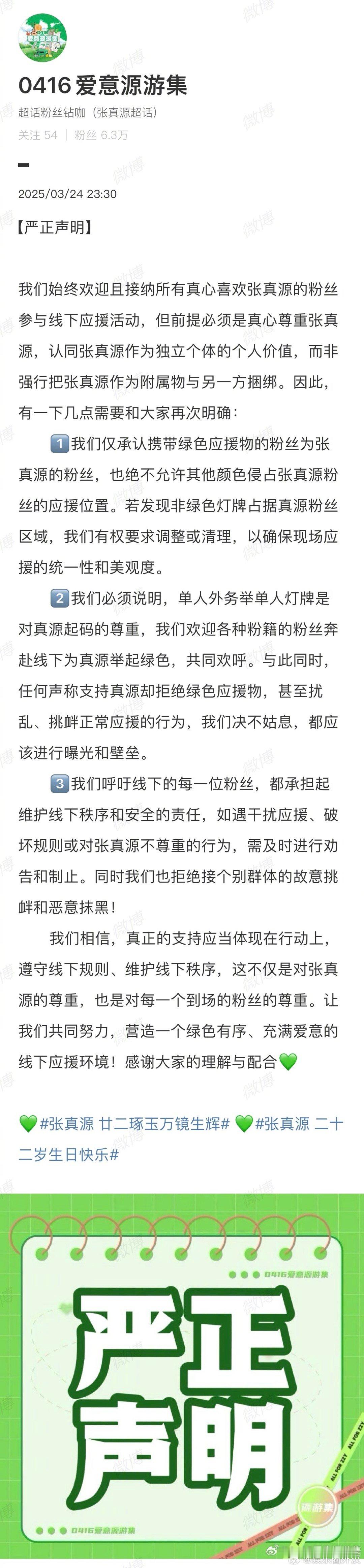 张真源粉和源轩cp粉都发了声明，因为灯牌吗？咋了这是[疑问] ​​​