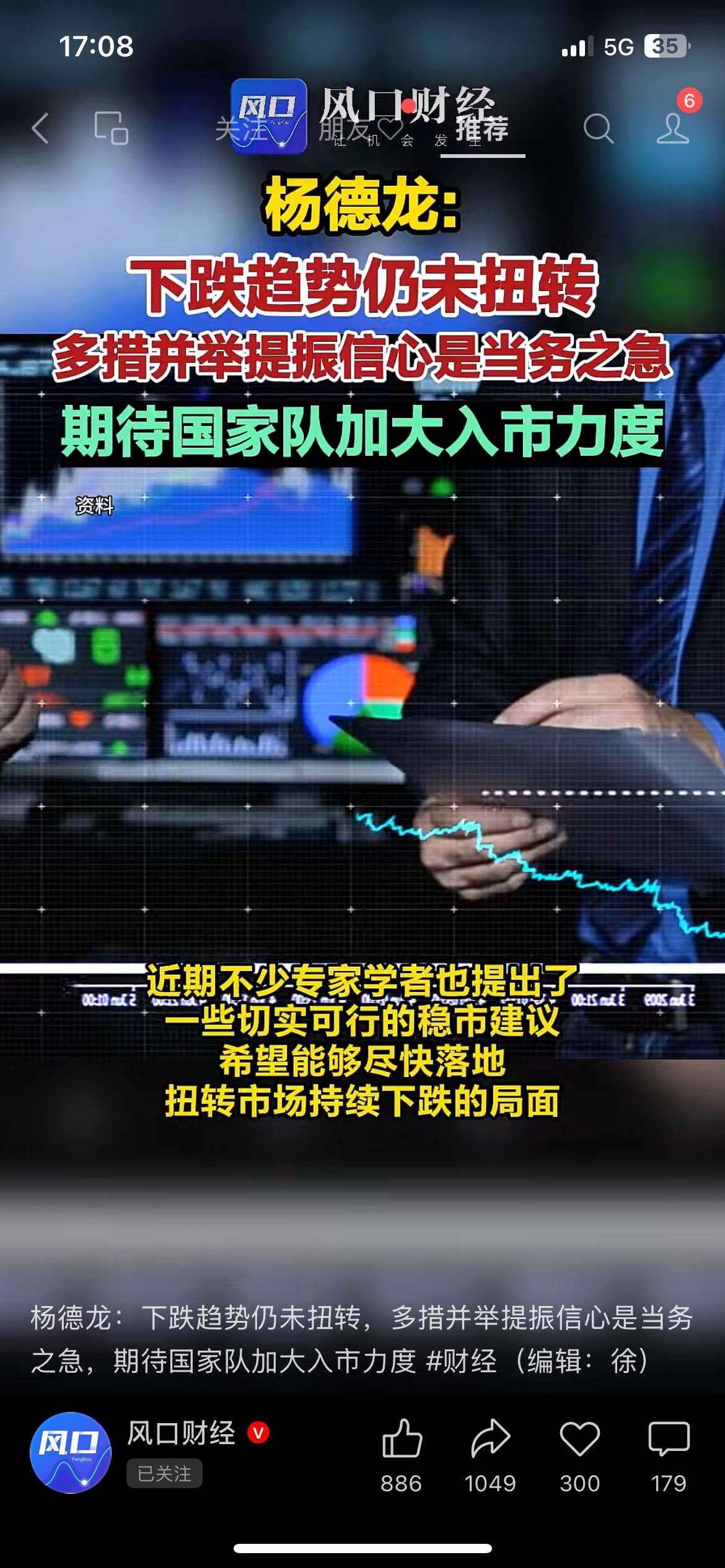 杨德龙：下跌趋势没扭转，提振信心是当务之急

杨德龙提到，目前A股下跌趋势暂时没