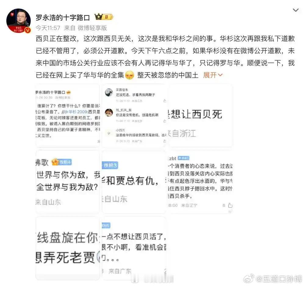 华杉没道歉万万没想到罗永浩下飞机那个事儿还有后续。。。其实吧明眼人都知道，罗永浩