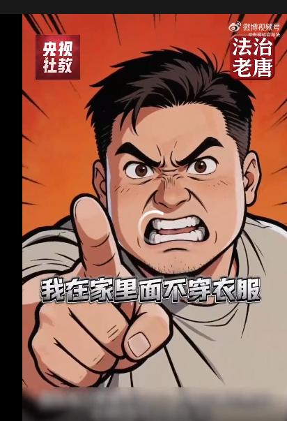 央视最近曝光了一桩很有争议的邻里纠纷，看完不少人都吵翻了。一名男子在家客厅没穿衣