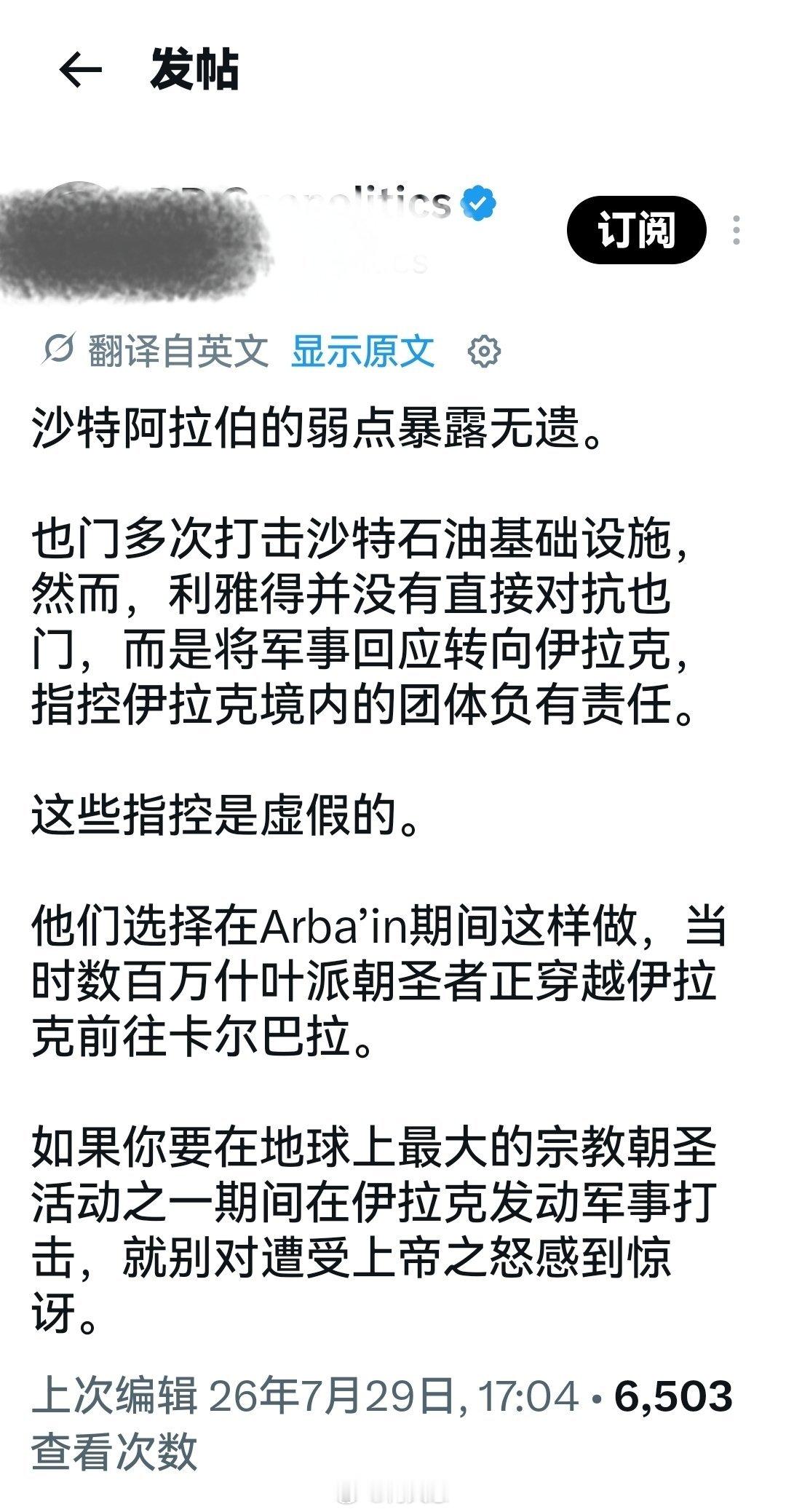 这事儿也让抵抗轴心伊朗和胡塞彻底看清他们的嘴脸，该付的代价沙特一笔也跑不掉。海外