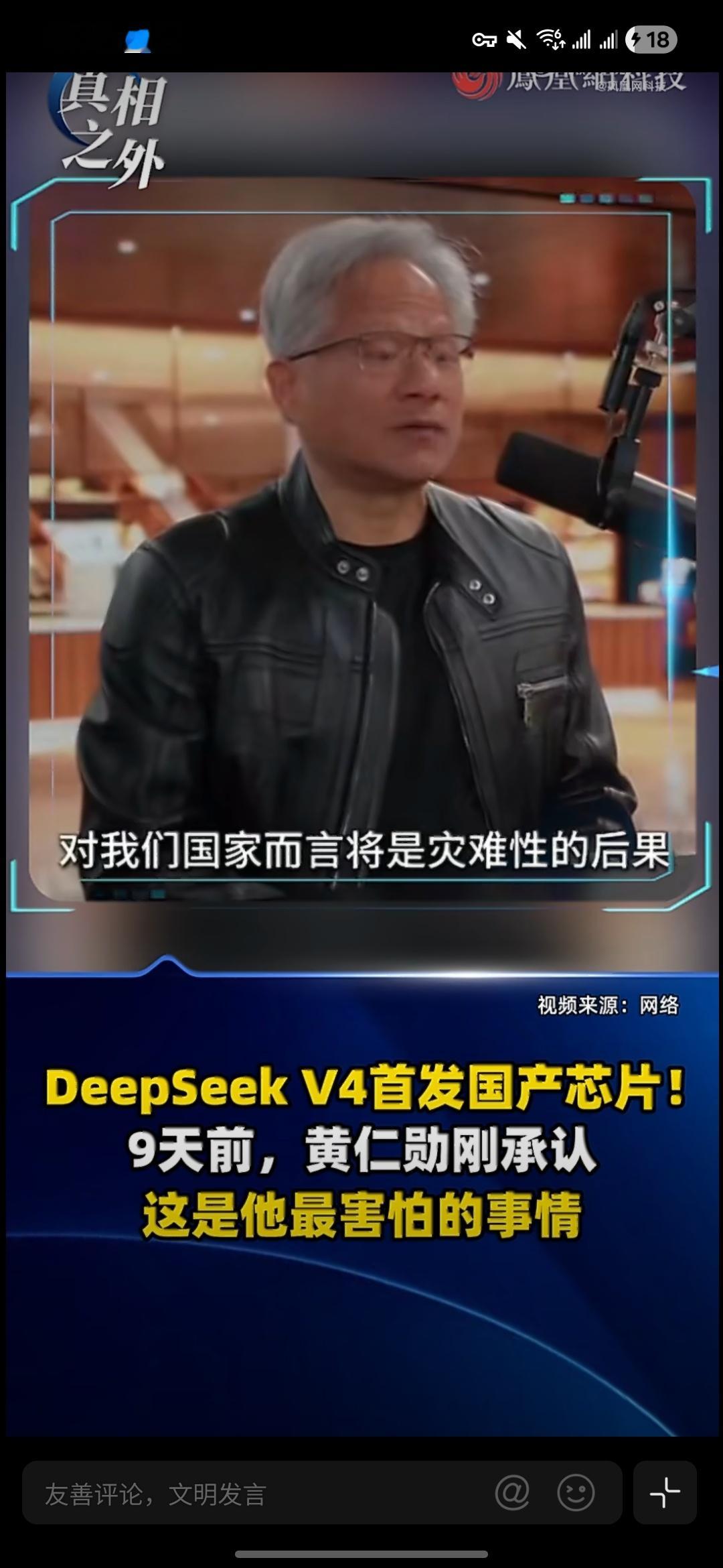 黄仁勋预言的灾难仅9天就成真英伟达黄仁勋九天前说如果DeepSeek V4在华为
