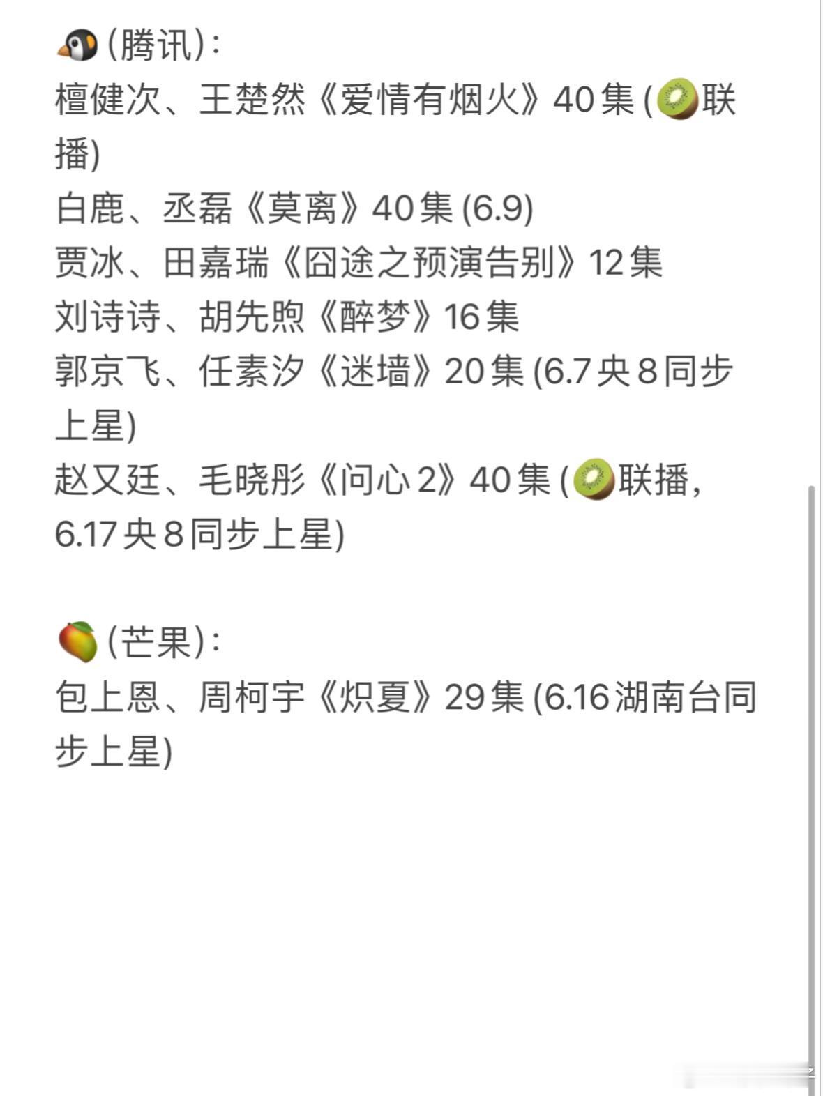 四大平台6月排播莫离翘楚灵魂摆渡十年对打！暑期档开局就这么激烈期待灵魂摆渡十年！
