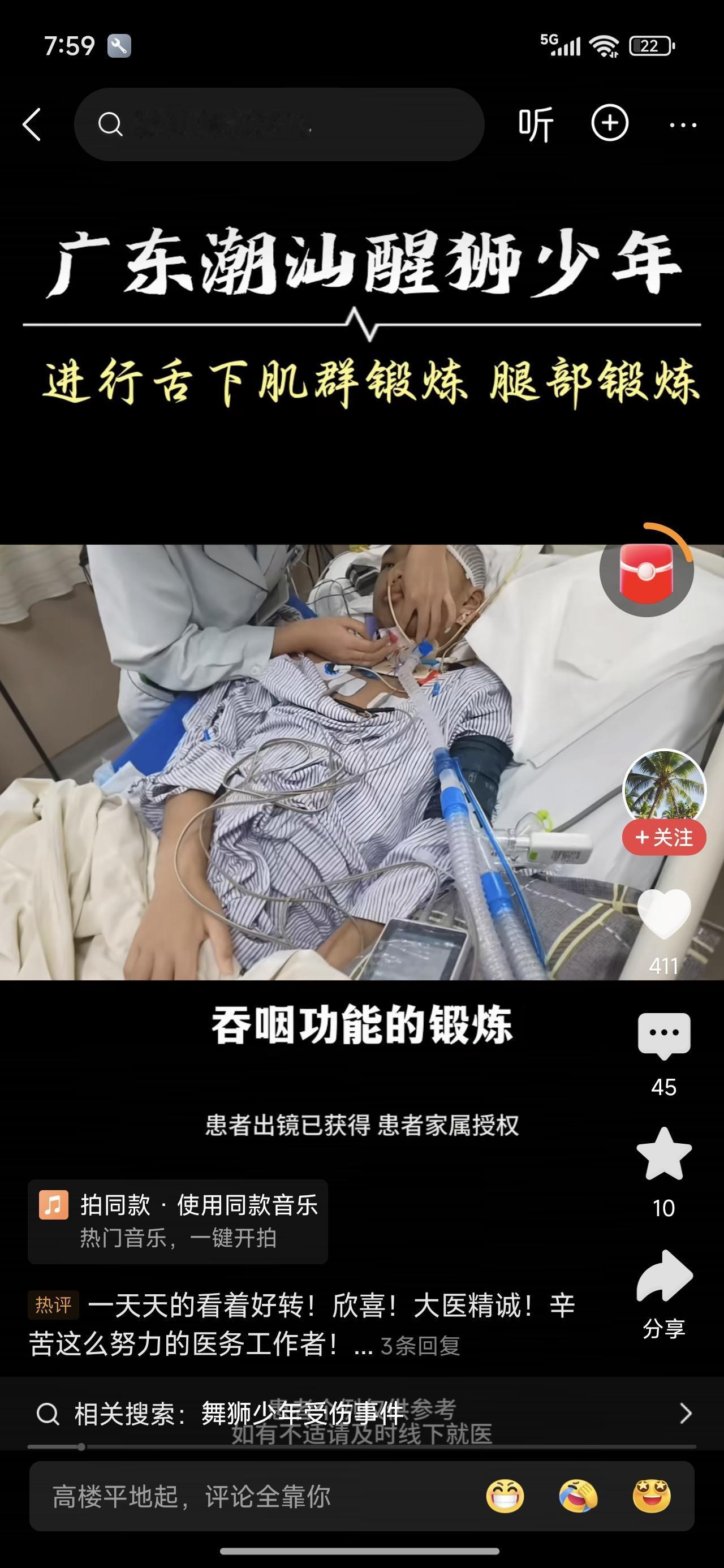 广东潮汕醒狮少年牵动了太多人的心。本来就要放弃的身体状况，经过了医生的医治一天天