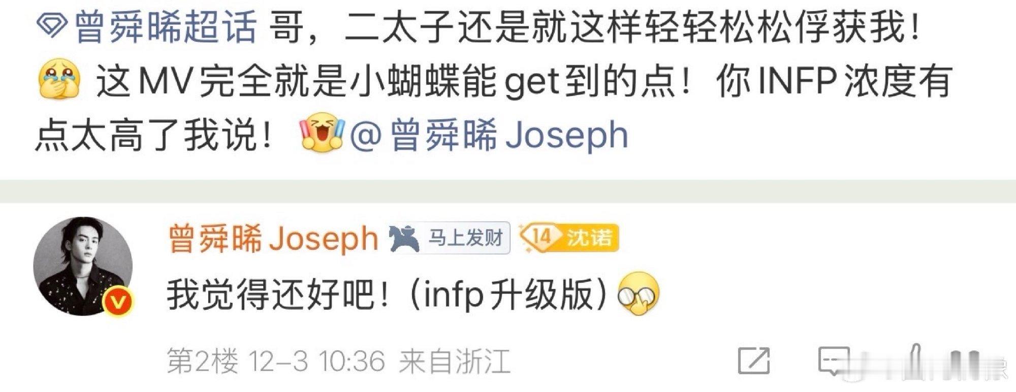 曾舜晞infp升级版终于懂“曾舜晞 infp升级版”是什么了！邀粉丝共创物料、群