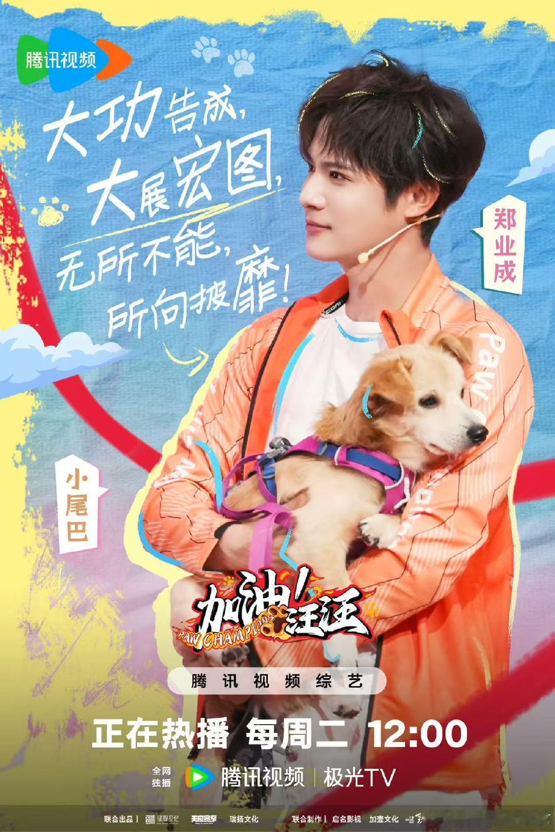 黄誉博郑业成综艺同台黄誉博郑业成综艺同台了~两位各自为队长，同台萌宠竞技，究竟谁