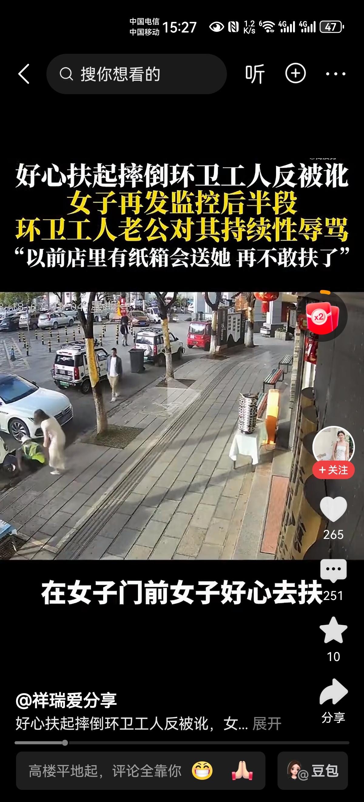 如无此视频作证，做好事之人会有何结局，未知。
好人做了好事反被讹，再有好事你可还