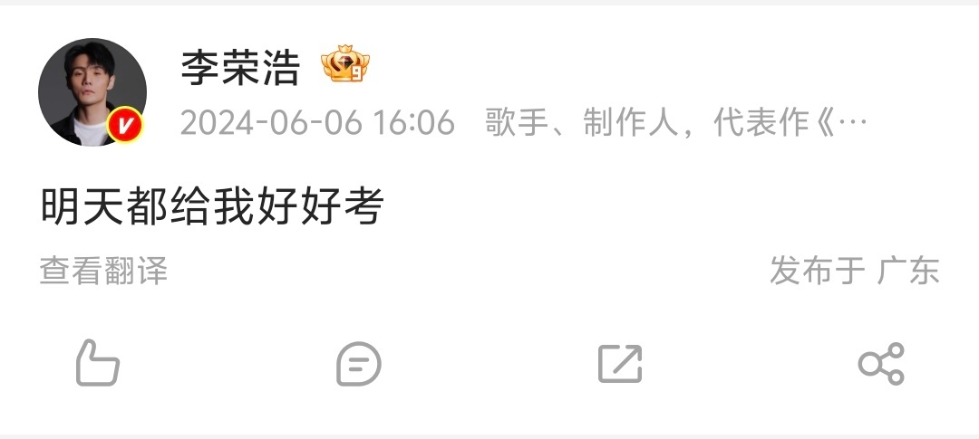 【李荣浩连说十年明天都给我好好考】李荣浩连续十年给高考生送祝福 一年一度，的高考