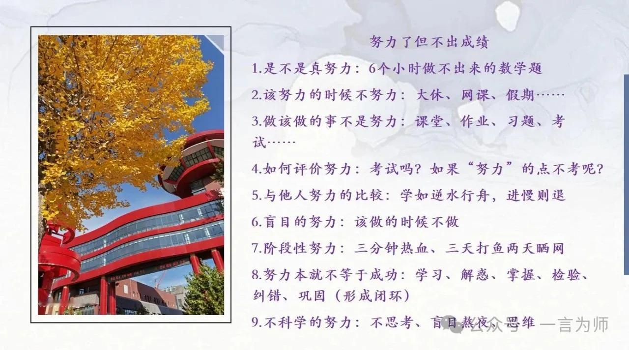 “努力却不出成绩”的九个层面分析（适用于家长和教师）