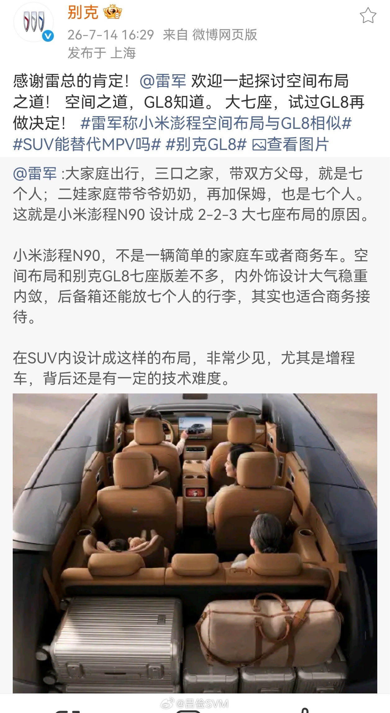 别克感谢雷军肯定GL8我发现小米挺怕和光同尘时被同类竞赛踩自己一头。于是转为夸赞