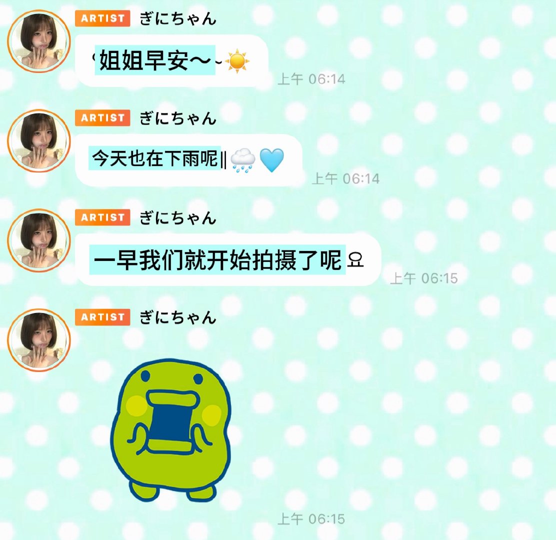 是在拍回归的物料了嘛…一大早 