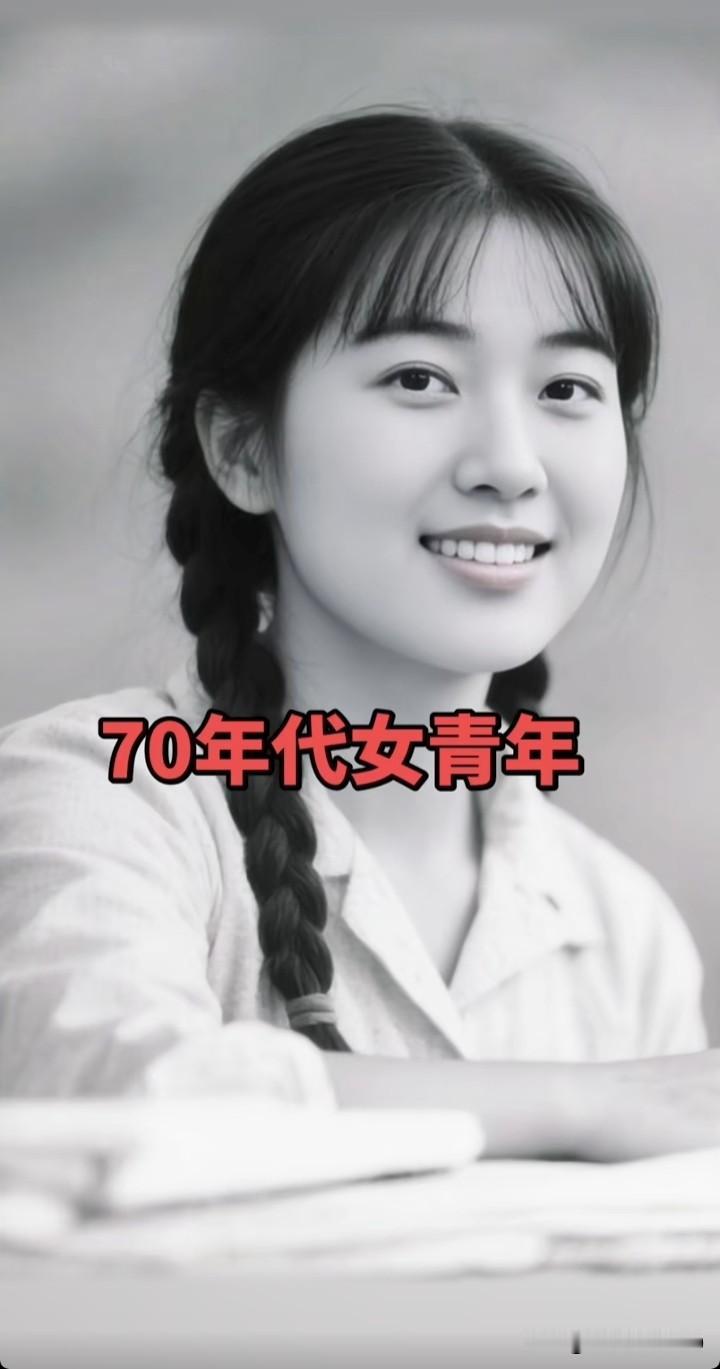七十年代女青年的旧照片，韵味十足。照片中的她们扎着小辫，穿着朴素，却质朴纯真又干