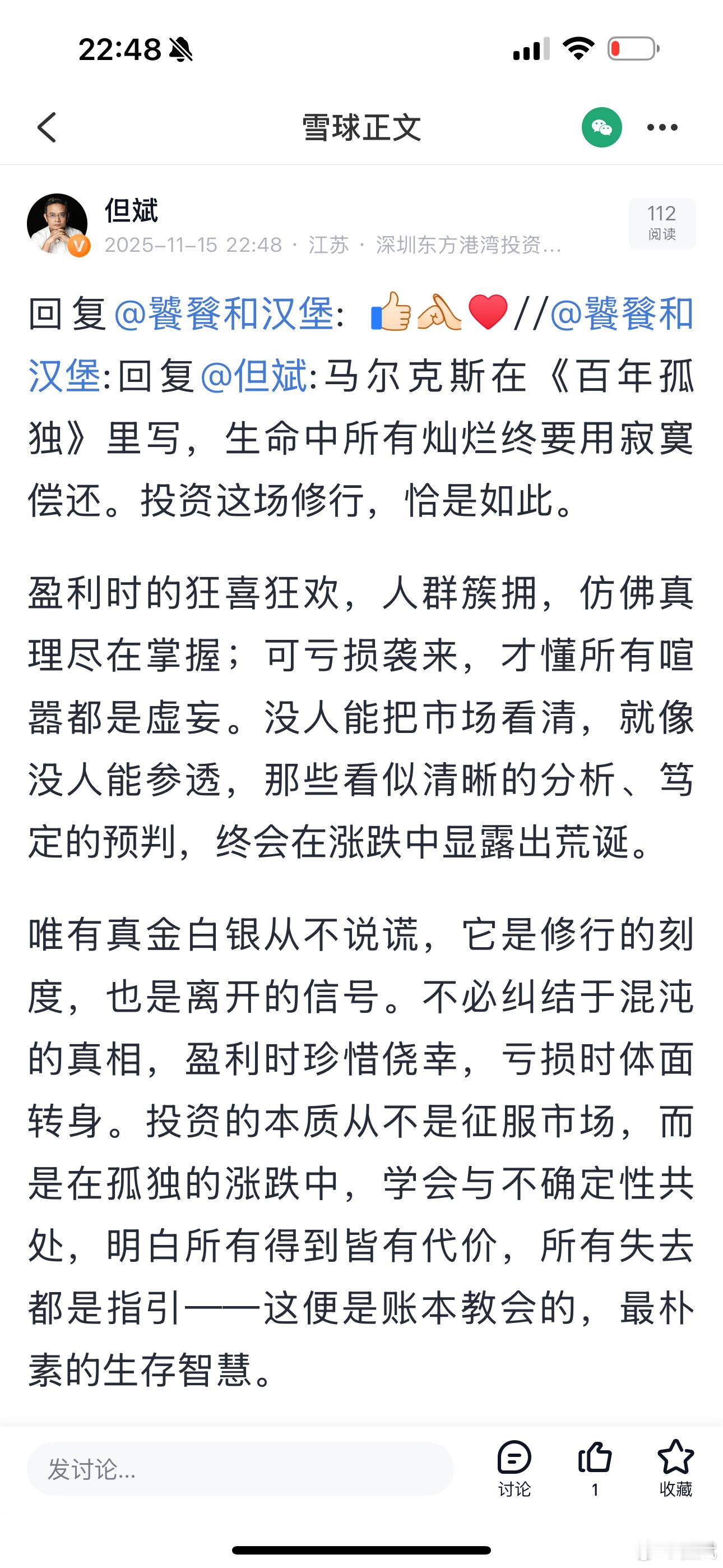 //:回复:马尔克斯在《百年孤独》里写，生命中所有灿烂终要用寂寞偿还。投资这场修