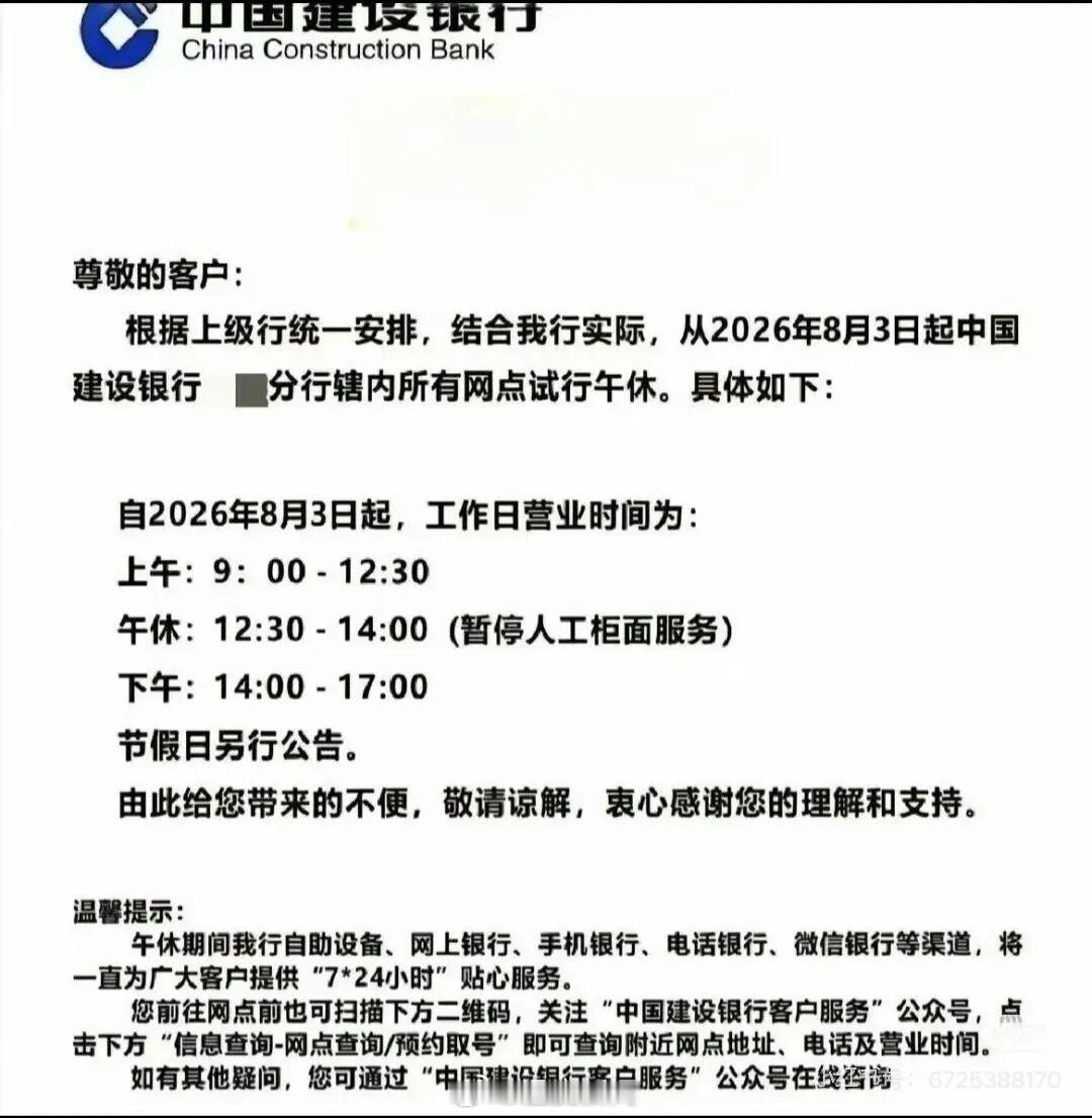 央视网评银行午休 央视网点评银行一刀切全员午休现象，直指金融行业需坚守为民服务初