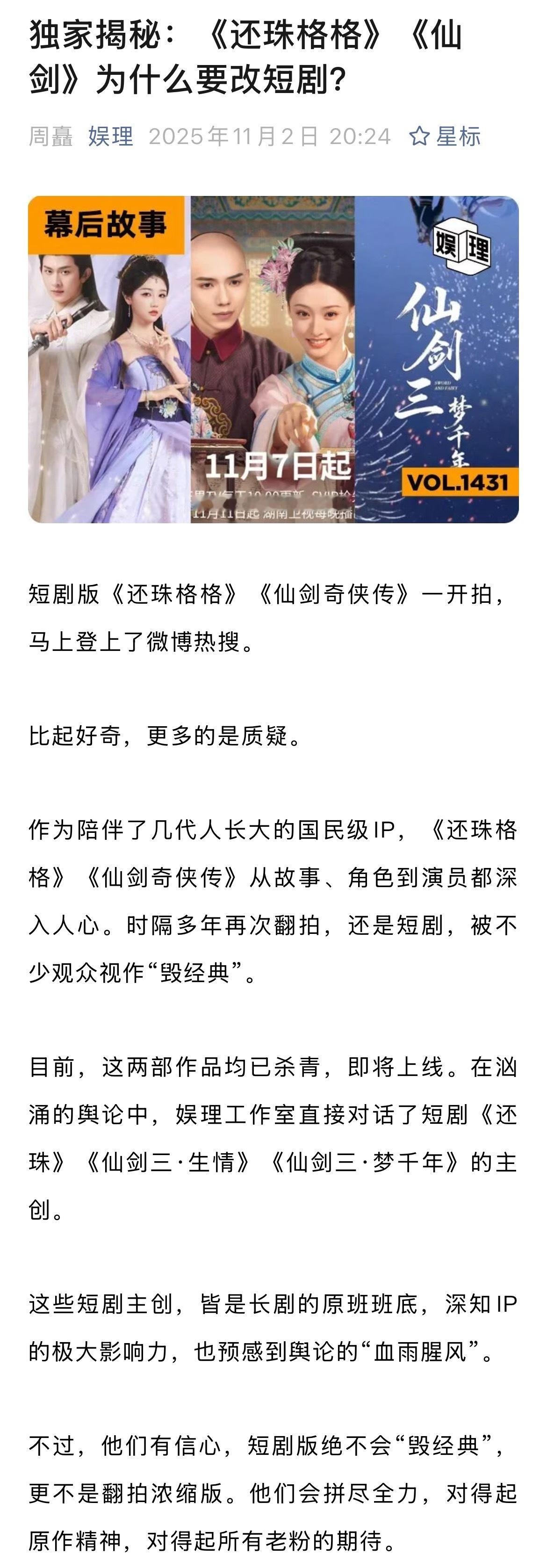 导演谈短剧还珠选角罗一舟胡连馨短剧仙剑将拍龙葵龙阳番外 作为陪伴了几代人长大的国