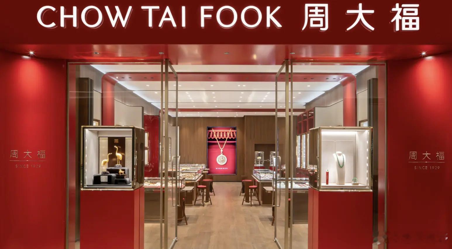 港商原创 【周大福第三季度零售值按年增17.8%】周大福（1929）今日（22日