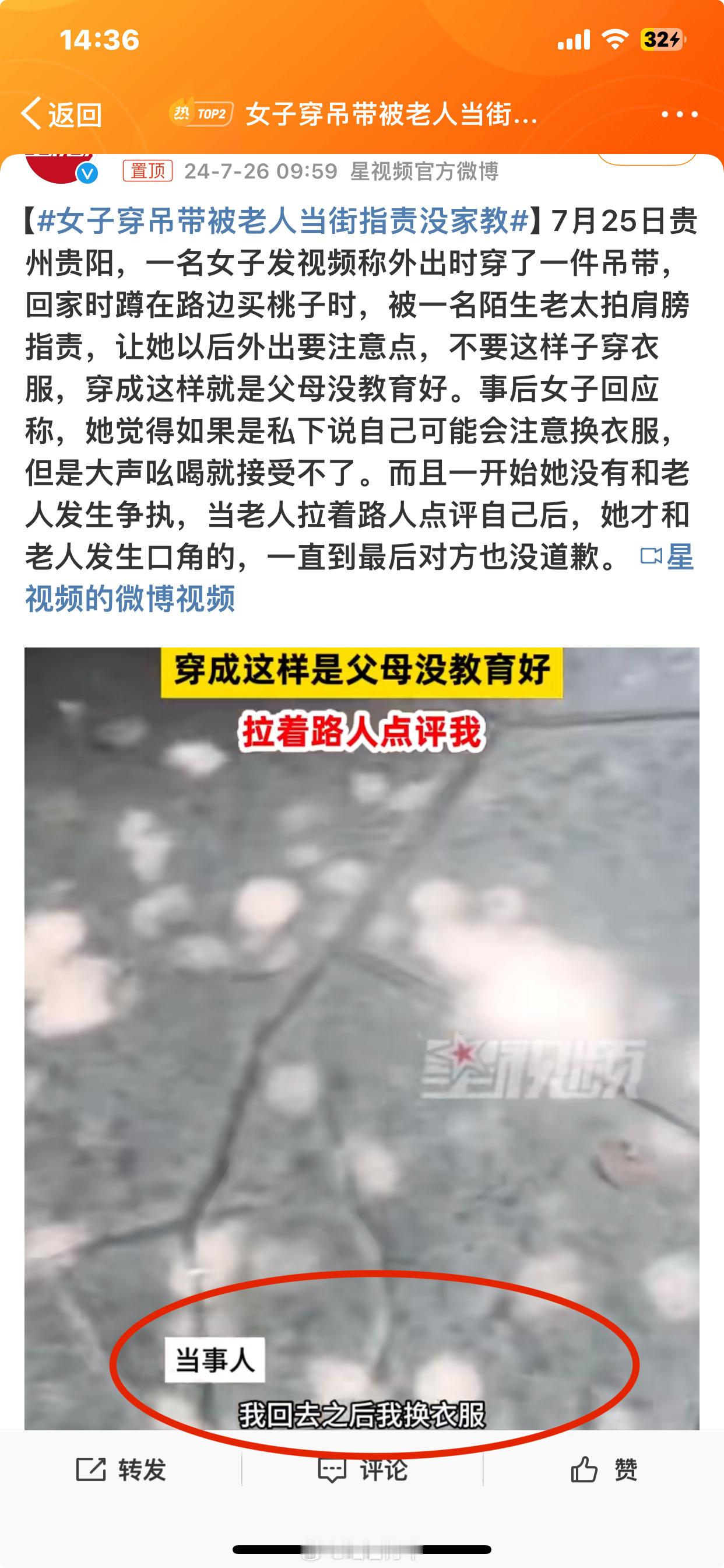 #女子穿吊带被老人当街指责没家教# 这女孩说得对，如果你觉得我穿得不合适，你可以