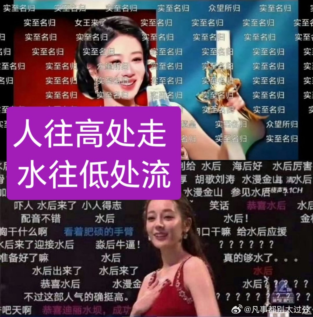 一句话总结杨紫和迪丽热巴的“视后”的区别——人往高处走，水往低处流～本届白玉兰最