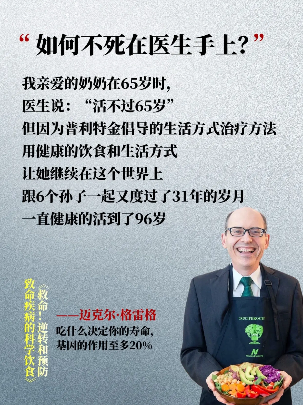 如何不死在医生手上？  格雷格医生在医学院学习时发现，学校很少讲如何不...