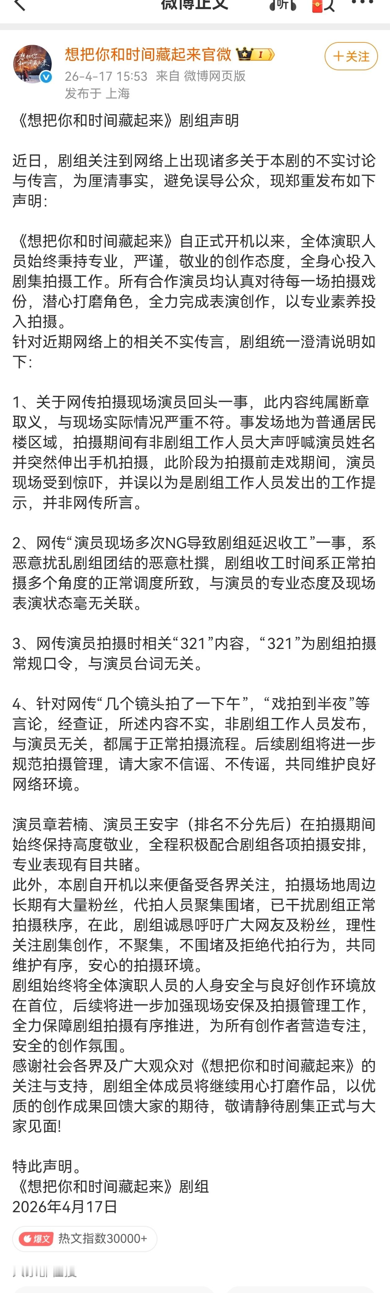 想把你和时间藏起来剧组：回完她的回你的 