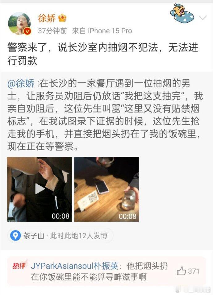 徐娇劝阻男子餐厅内抽烟被抢手机 在长沙的一家餐厅里，徐娇遭遇了令人瞠目结舌的一幕